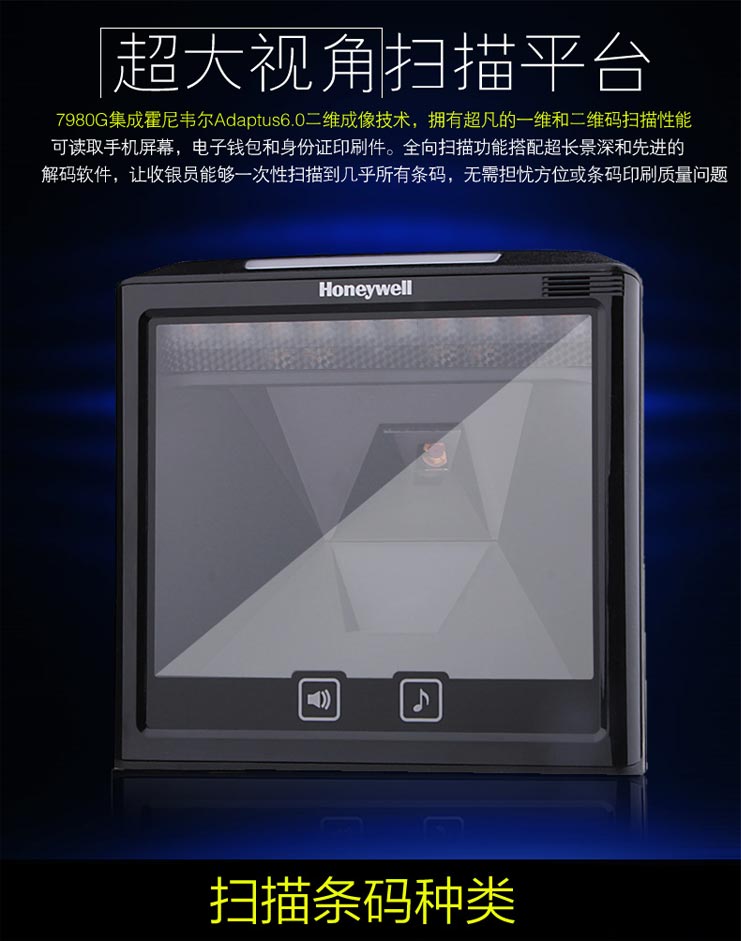 Honeywell Solaris 7980g固定式二维影像扫描器