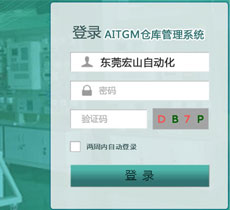 WMS条码仓储管理系统