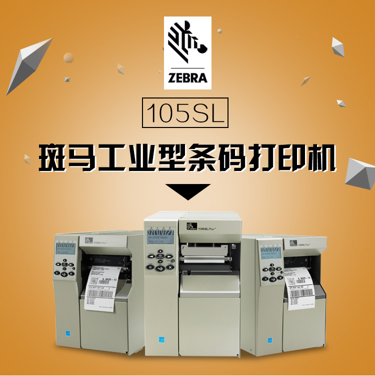 黄色电影久草青青视频 斑马105SL plus条码打印机