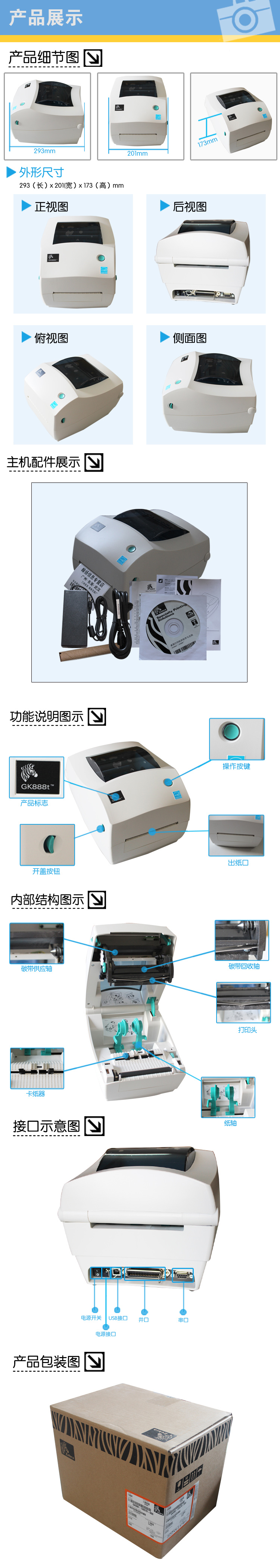 黄片在线免费观看视频 斑马GK888t桌面型条码打印机