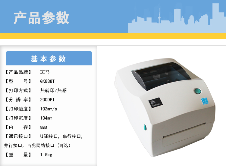 黄片在线免费观看视频 斑马GK888t桌面型条码打印机