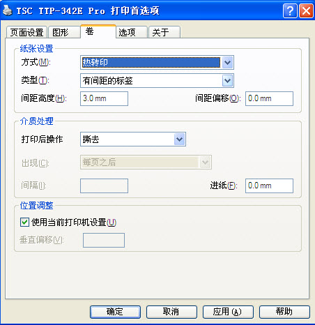 条码打印机设置方法