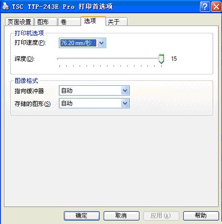 条码打印机设置方法