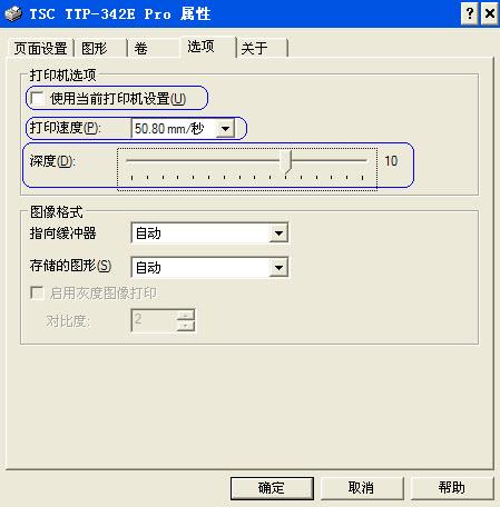 条码打印机设置