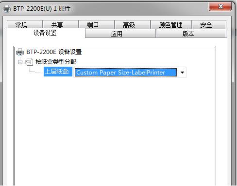 条码打印机如何设置标签纸大小
