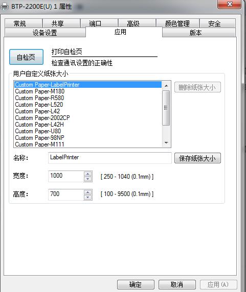 条码打印机如何设置标签纸大小