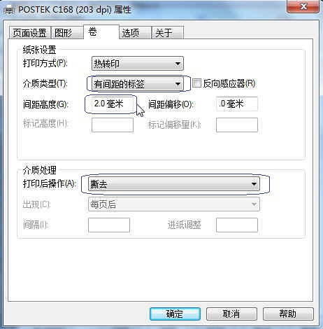 条码打印机标签纸间距设置方法