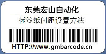 条码打印机标签纸间距设置方法