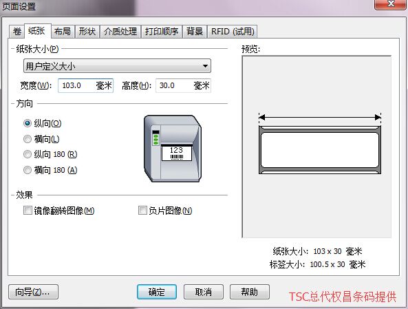 TSC 244条码打印机