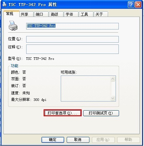 TSC条码打印机