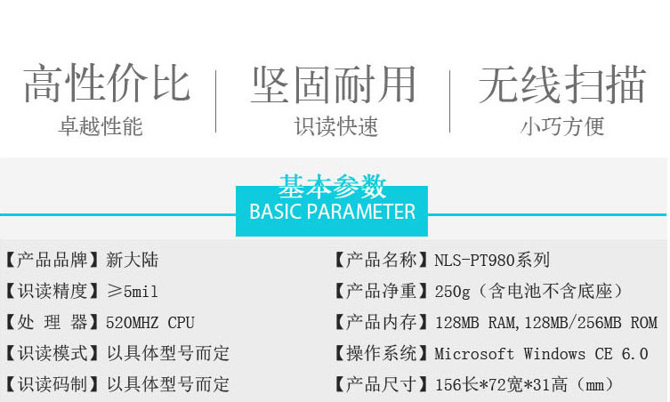 黄色电影天堂在线观看 新大陆NLS-PT980A数据采集器