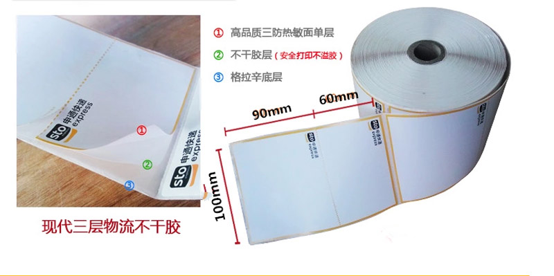黄色电影天堂在线观看 物流快递三层热敏标签