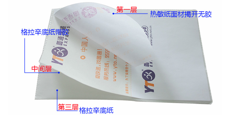 黄色电影天堂在线观看 物流快递三层热敏标签