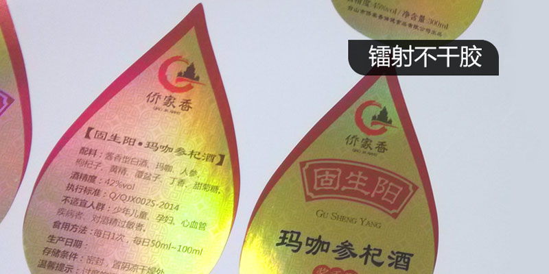 黄色电影久草青青视频 定做酒类不干胶标签纸