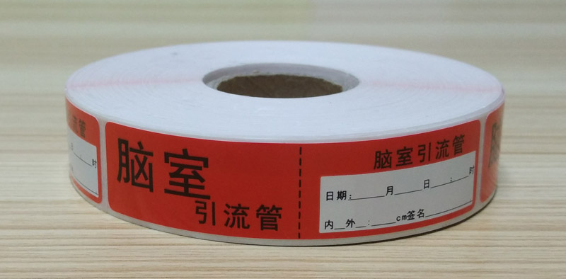 黄色电影久草青青视频 医用引流管标签