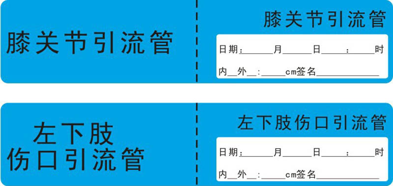 黄色电影久草青青视频 医用引流管标签
