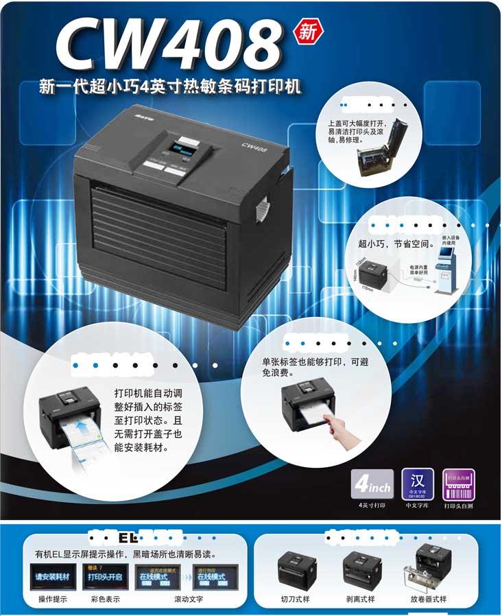 黄片在线免费观看视频 SATO CW408超小、支持单张、热敏打印机