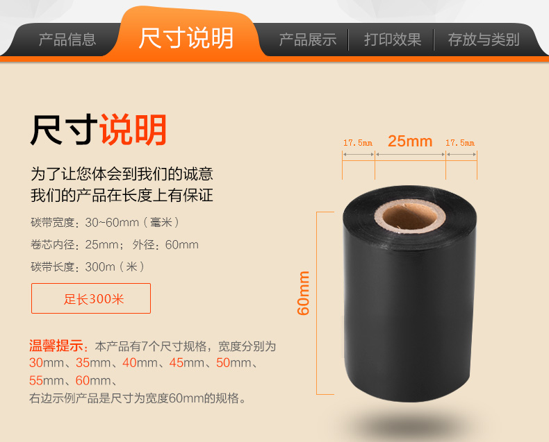 条码碳带