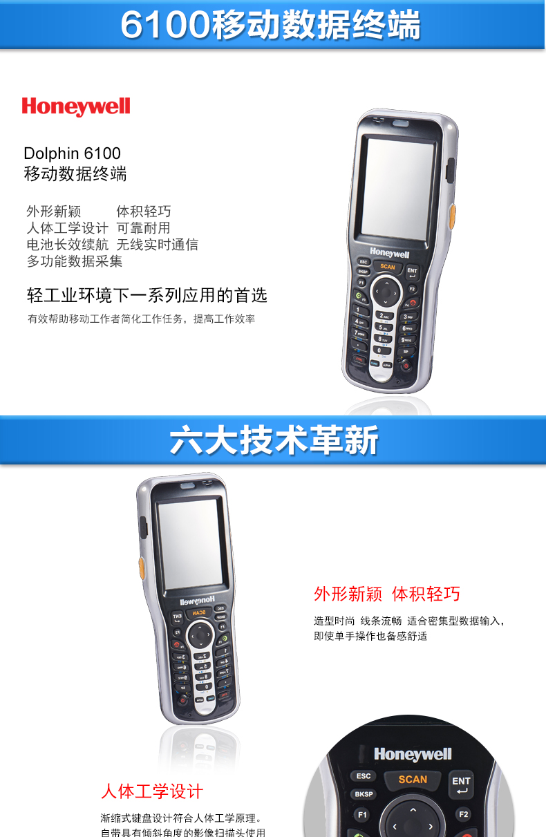 黄色电影天堂在线观看 Honeywell Dolphin 6100移动数据采集器