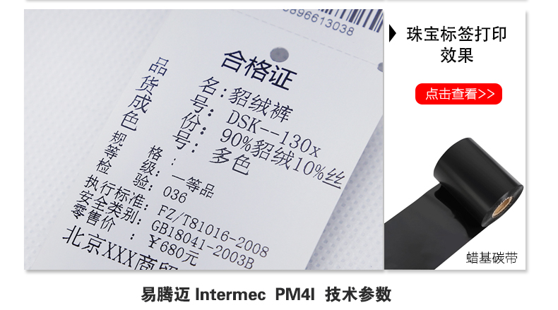 黄色电影天堂在线观看 Intermec PM4i条码打印机