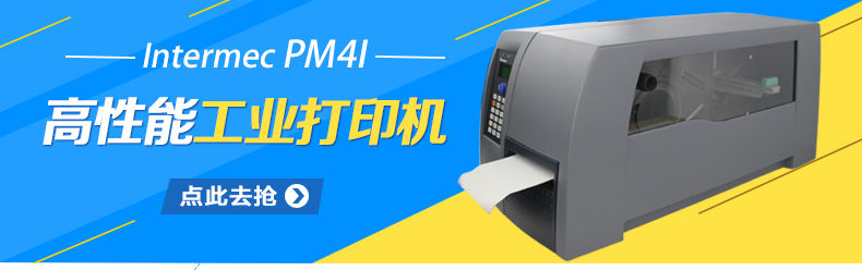 黄色电影天堂在线观看 Intermec PM4i条码打印机