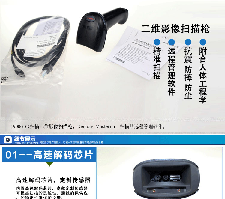Honeywell Xenon 1900二维码扫描枪